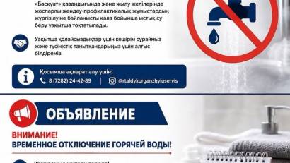 ВНИМАНИЕ! ВРЕМЕННОЕ ОТКЛЮЧЕНИЕ ГОРЯЧЕЙ ВОДЫ!